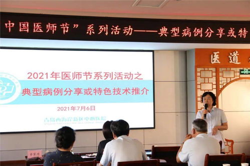 醫(yī)師節(jié)獻(xiàn)禮 典型病例分享與特色技術(shù)推介，助力科室協(xié)作與服務(wù)升級(jí)