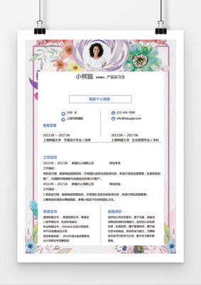 水彩花卉產(chǎn)品實習(xí)生求職簡歷word簡歷模板