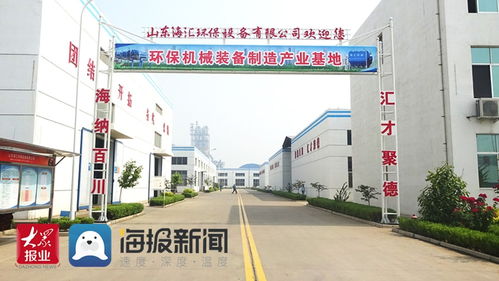 從綠色產品到綠色工廠 山東海匯環(huán)保譜寫綠色環(huán)保發(fā)展新篇章